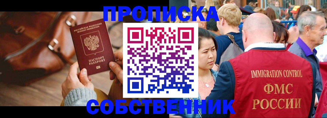 прописка ребенка в Знаменске