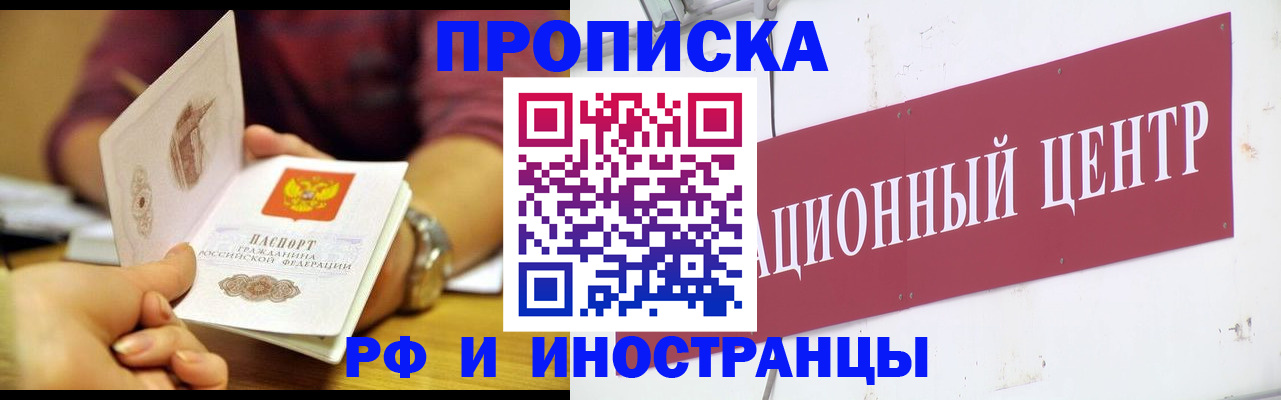 прописка в квартире в Знаменске