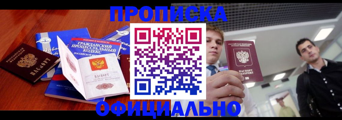 временная регистрация в квартире в Знаменске