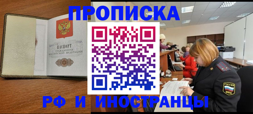 временная регистрация для школы в Знаменске