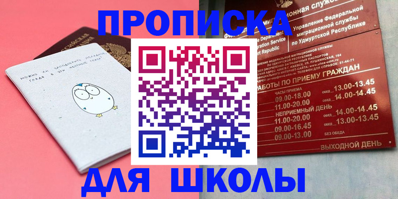 прописка 2025 в Знаменске